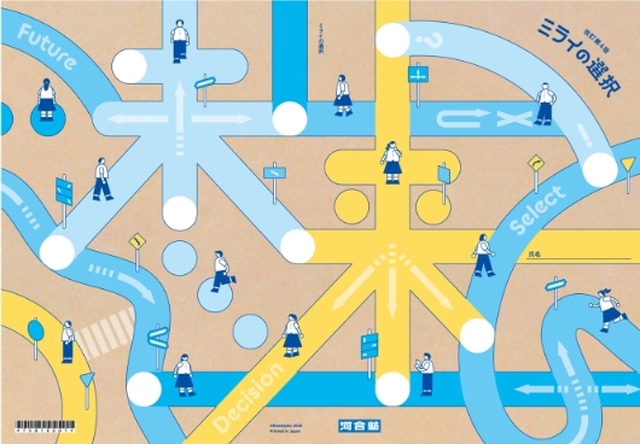 高校生向けキャリア教育プログラム「ミライの選択」改訂版