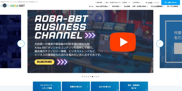 Aoba-BBT、文部科学省「N-E.X.T.ハイスクール構想」に対応した都道府県・高校向け教育改革支援サービスを開始