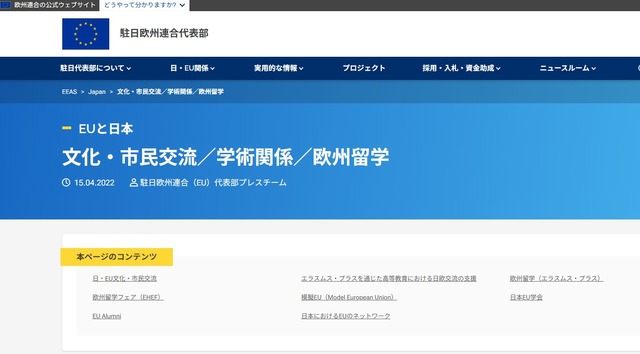 出張授業「EUがあなたの学校にやってくる」