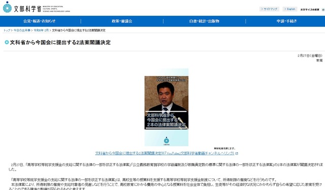 文科省から今国会に提出する2法案閣議決定