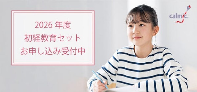 2026年度初経教育セットの無償配布