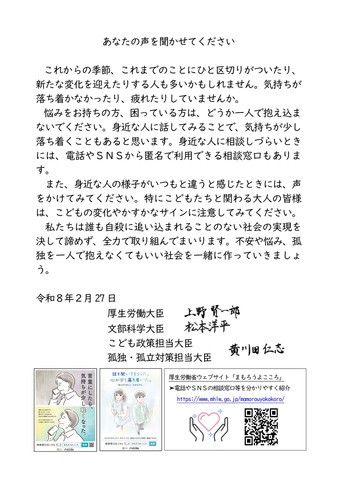 あなたの声を聞かせてください