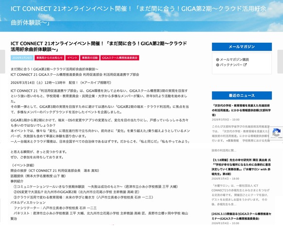 まだ間に合う！GIGA第2期～クラウド活用紆余曲折体験談～