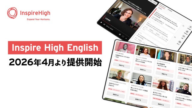 Inspire High English