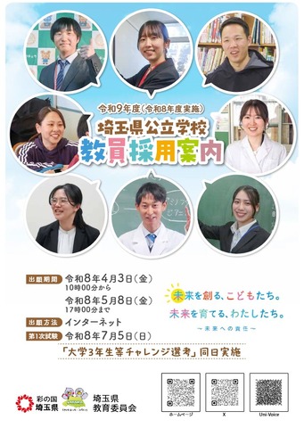 採用案内（表紙）