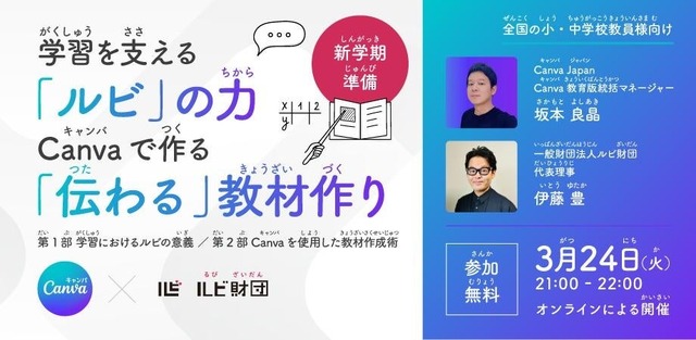 学習を支える「ルビ」の力とCanvaで作る「伝わる」教材作り