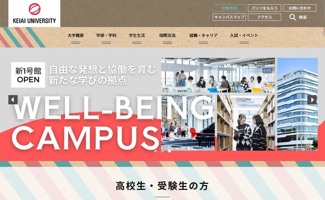 敬愛大学