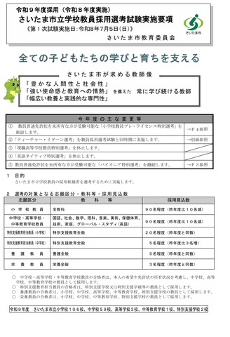 令和9年度採用（令和8年度実施） さいたま市立学校教員採用選考試験実施要項