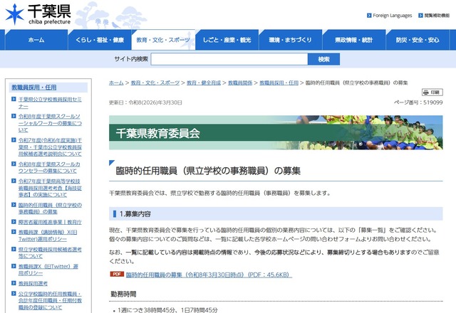 臨時的任用職員（県立学校の事務職員）の募集