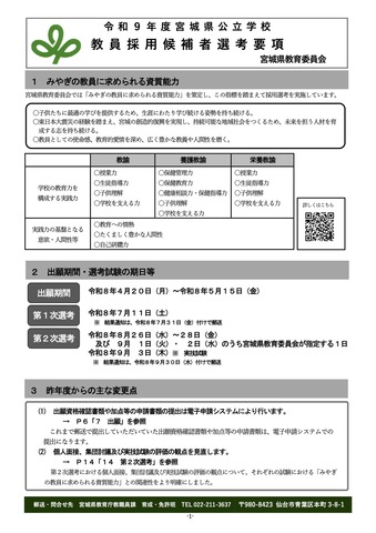 令和9年度 宮城県公立学校教員採用候補者選考要項