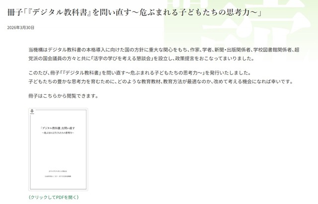 冊子「『デジタル教科書』を問い直す～危ぶまれる子どもたちの思考力～」発行