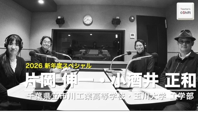 新年度に試してほしいアプリ・ツール…Teacher’s［Shift］