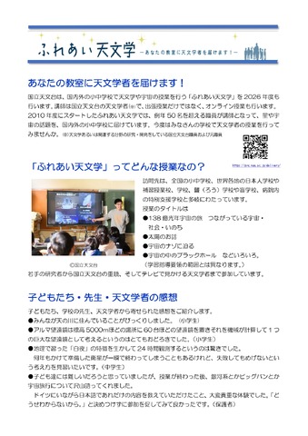 ふれあい天文学のチラシ