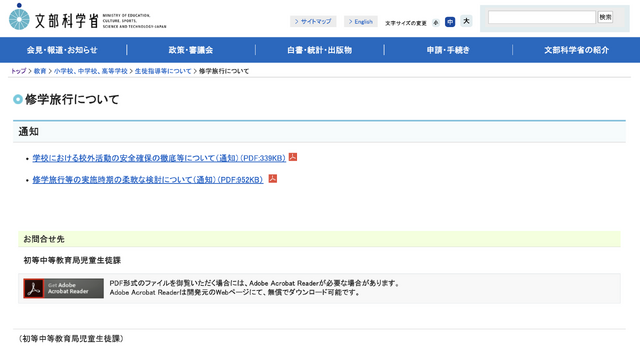 修学旅行についての通知