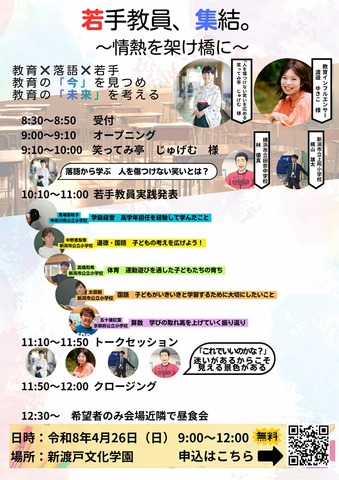 若手教員終結！～情熱を架け橋に～in東京