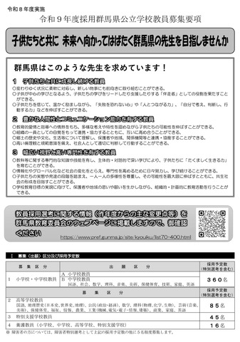 募集（出願）区分および採用予定数