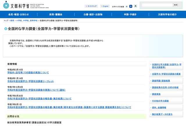 全国的な学力調査（全国学力・学習状況調査等）