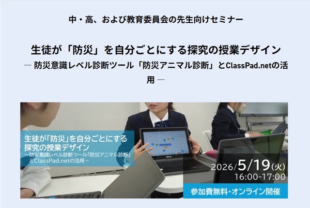 中・高、および教育委員会の先生向けセミナー