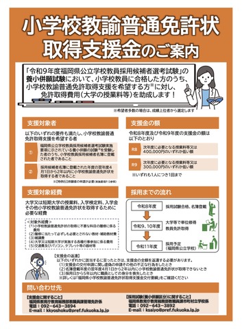 小学校教諭普通免許状取得支援金のご案内