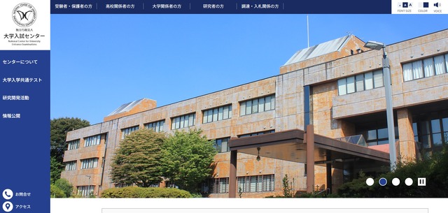 大学入試センター