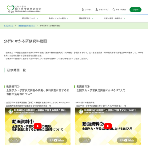 分析にかかる研修資料動画