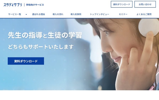 スタディサプリ