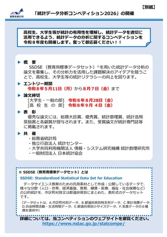統計データ分析コンペティション2026