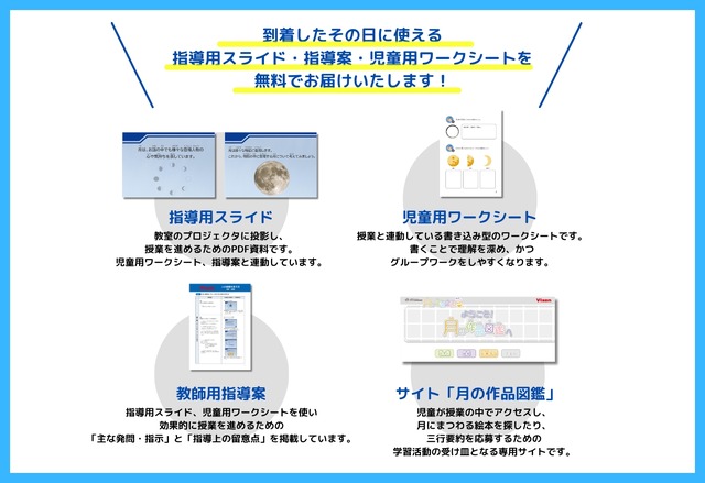 無料で届き、すぐに使える学校教育用教材一式