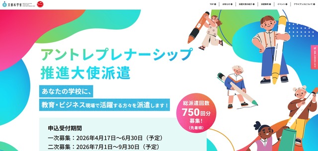 アントレプレナーシップ推進大使派遣事業