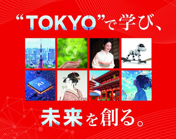 東京通信大学「国際東京学部」新設