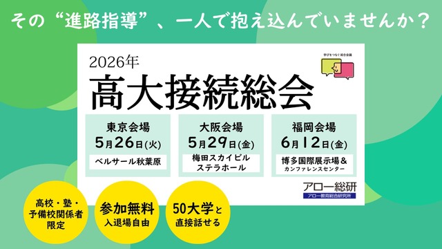 2026年高大接続総会