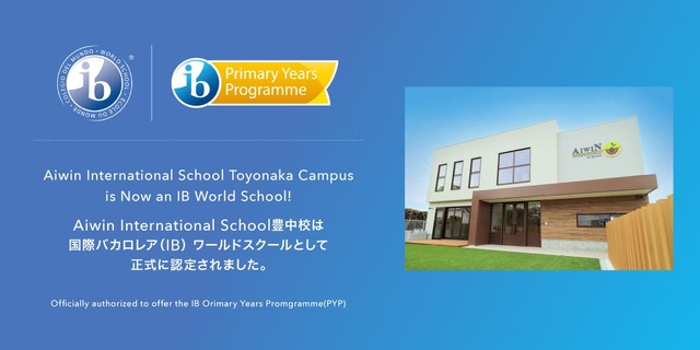 AWIS （Aiwin International School）豊中校 - 国際バカロレアPYP（IB PYP）正式認定校に