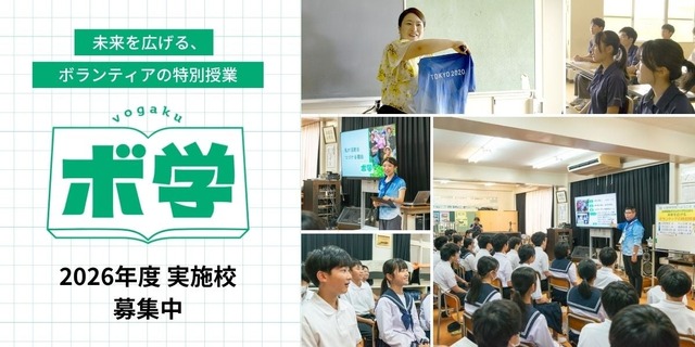 中学校を対象とした出前授業プログラム「ボ学」