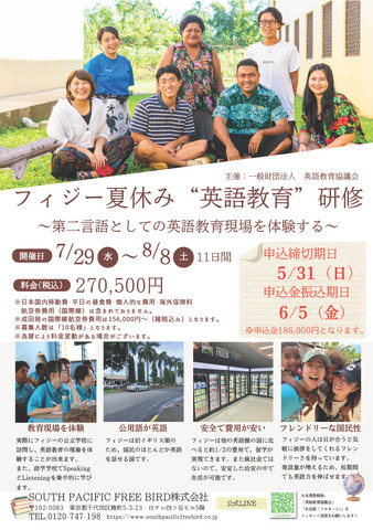 フィジー夏休み“英語教育”研修