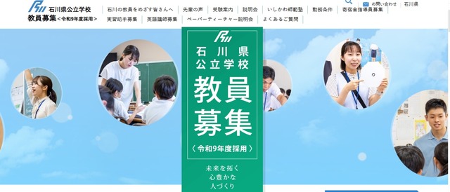 公立学校教員募集