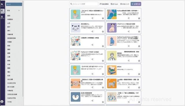 都立AI「AIひろば」のトップページ