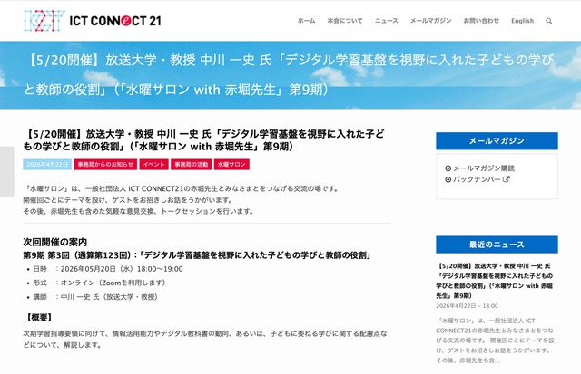水曜サロン with 赤堀先生 第9期 第3回