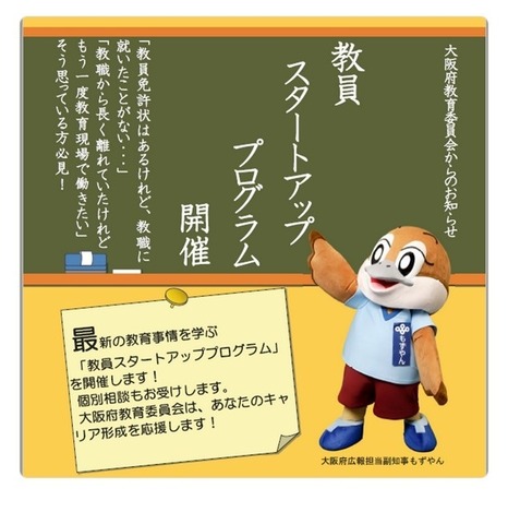 教員スタートアッププログラム