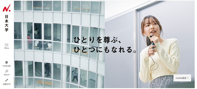 日本大学