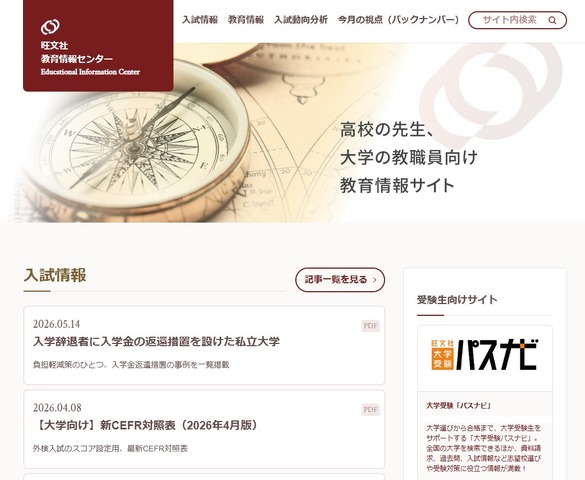 旺文社教育情報センター