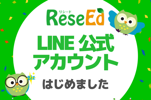 ReseEd公式LINEアカウント