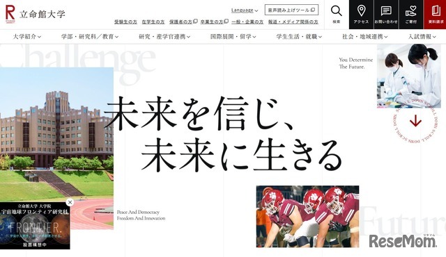 立命館大学