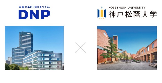 大日本印刷と神戸松蔭大学、IP（知的財産）事業の人材育成で連携協定を締結