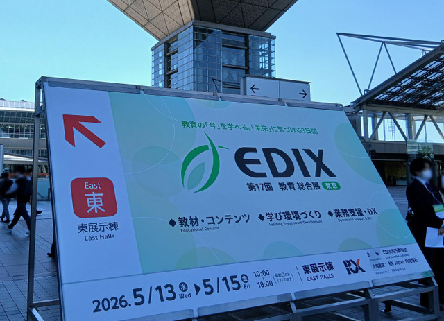 教育の現在地と未来が交差、最前線が集結した会場レポート