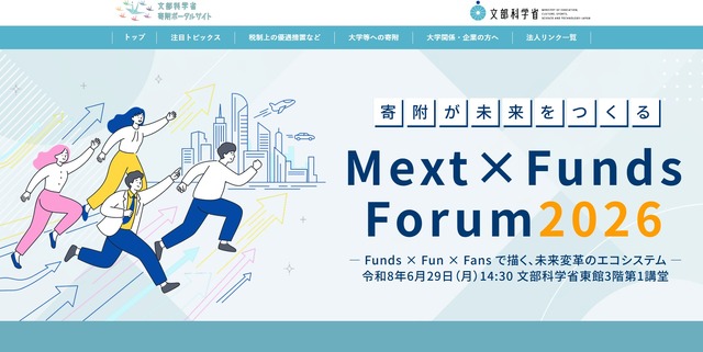 特設サイト「Mext×Funds Forum 2026」