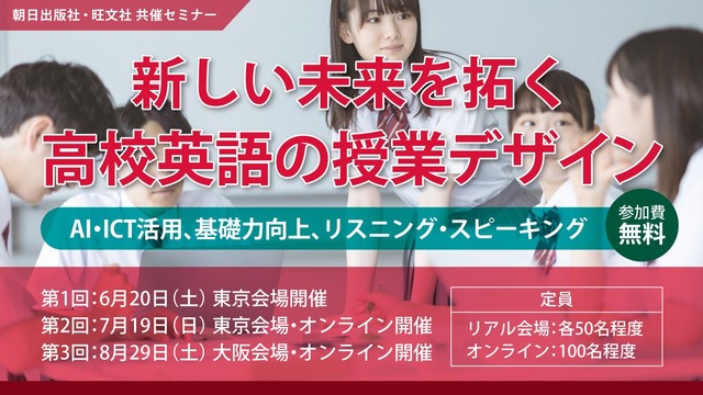 2026年度 高校英語教育セミナー
