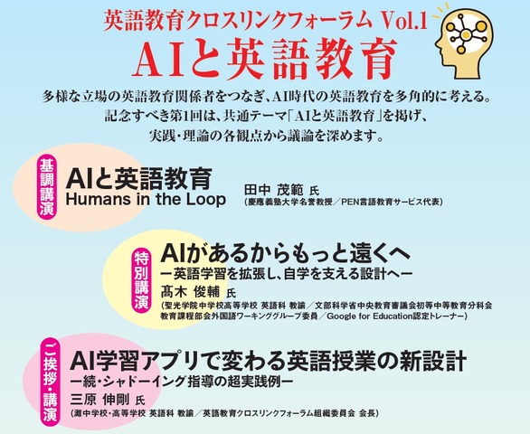 AIと英語教育