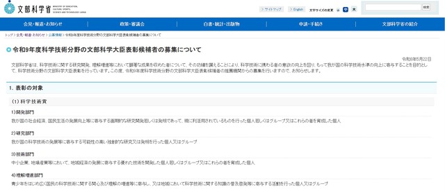 2027年度科学技術分野の文部科学大臣表彰候補者の募集について