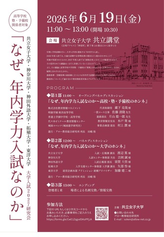 大学入試2027研究会「なぜ、年内学力入試なのか」チラシ
