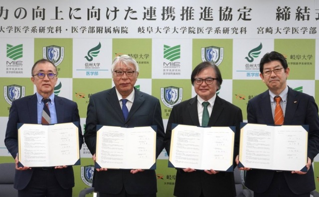 信州大学、三重大学、岐阜大学及び宮崎大学の4大学の医学部・医学系研究科が連携推進協定を締結